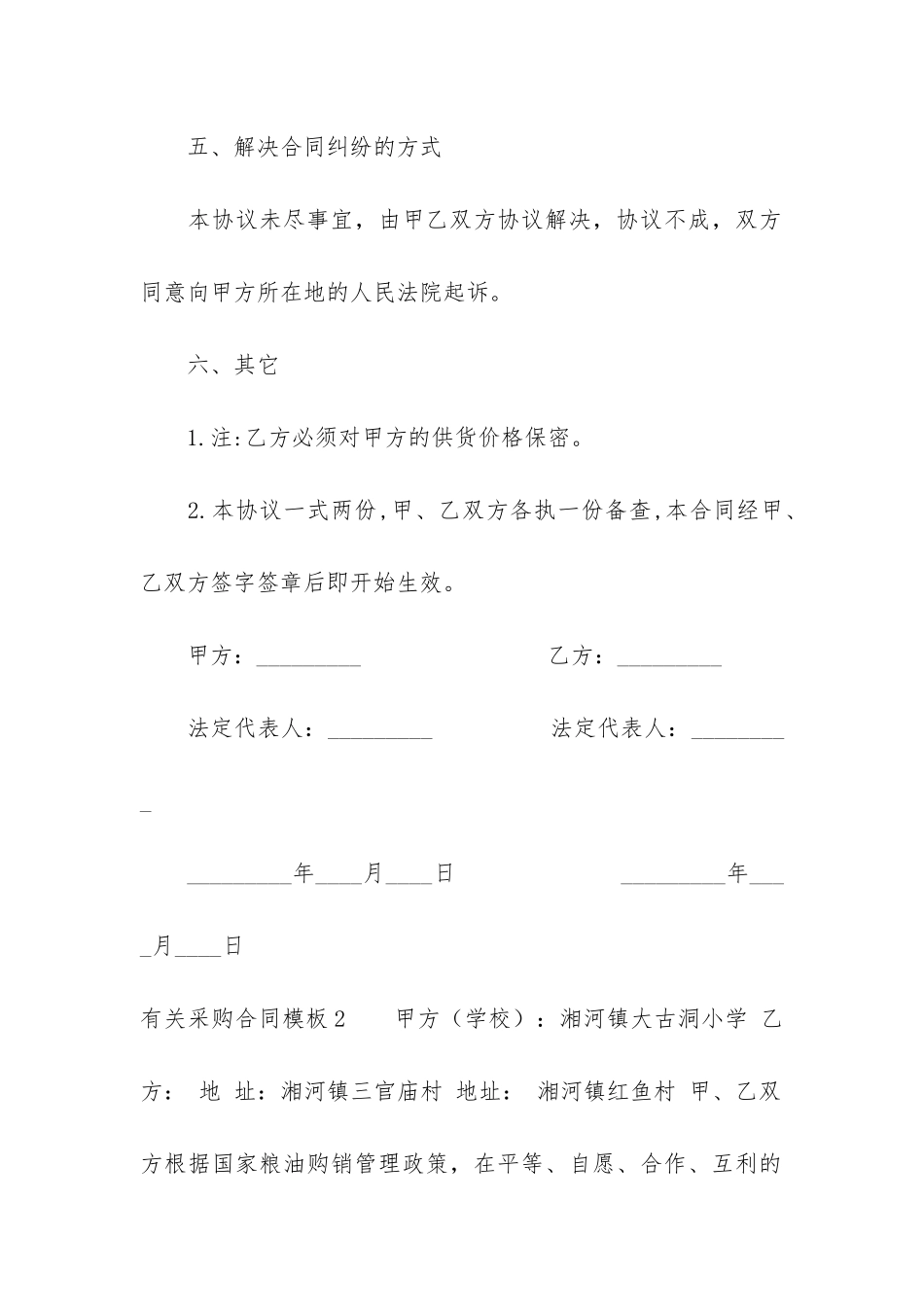 有关采购合同模板3篇-采购项目合同书模板_第3页