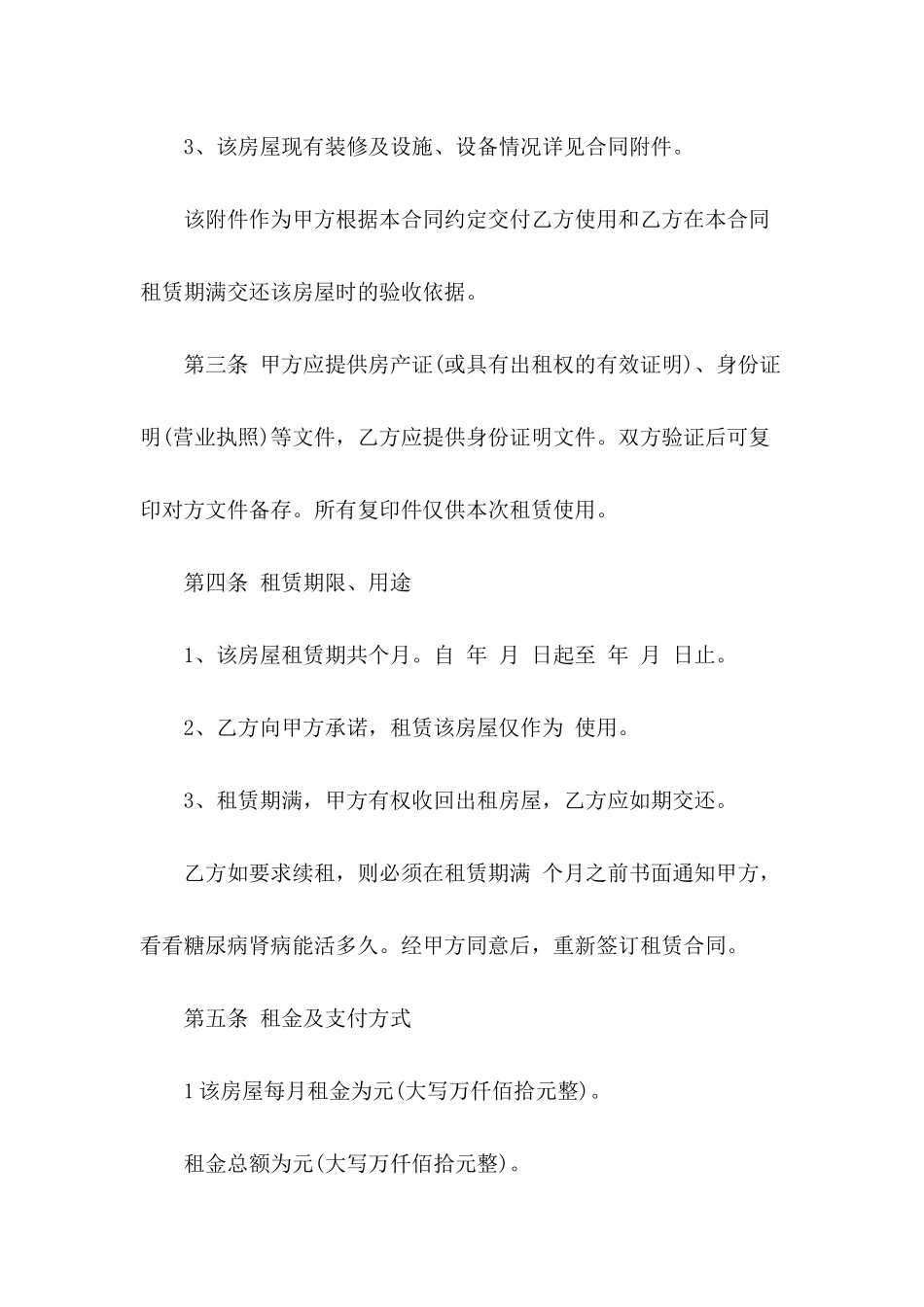 有关酒店租赁合同范本_第3页