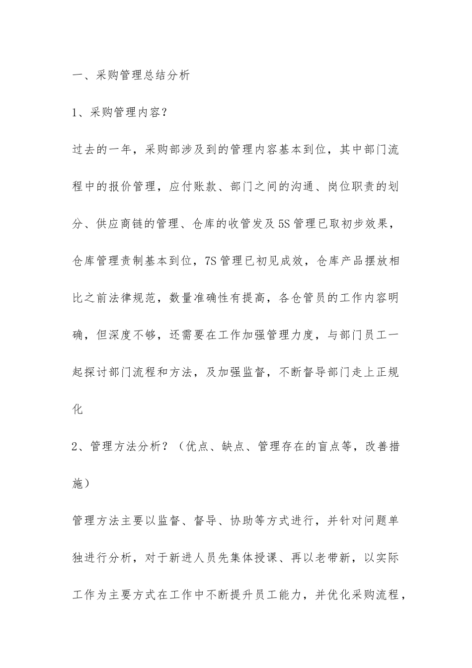 有关采购年终工作总结八篇-_第2页