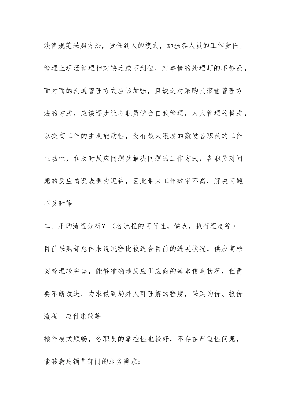 有关采购年终工作总结八篇-_第3页