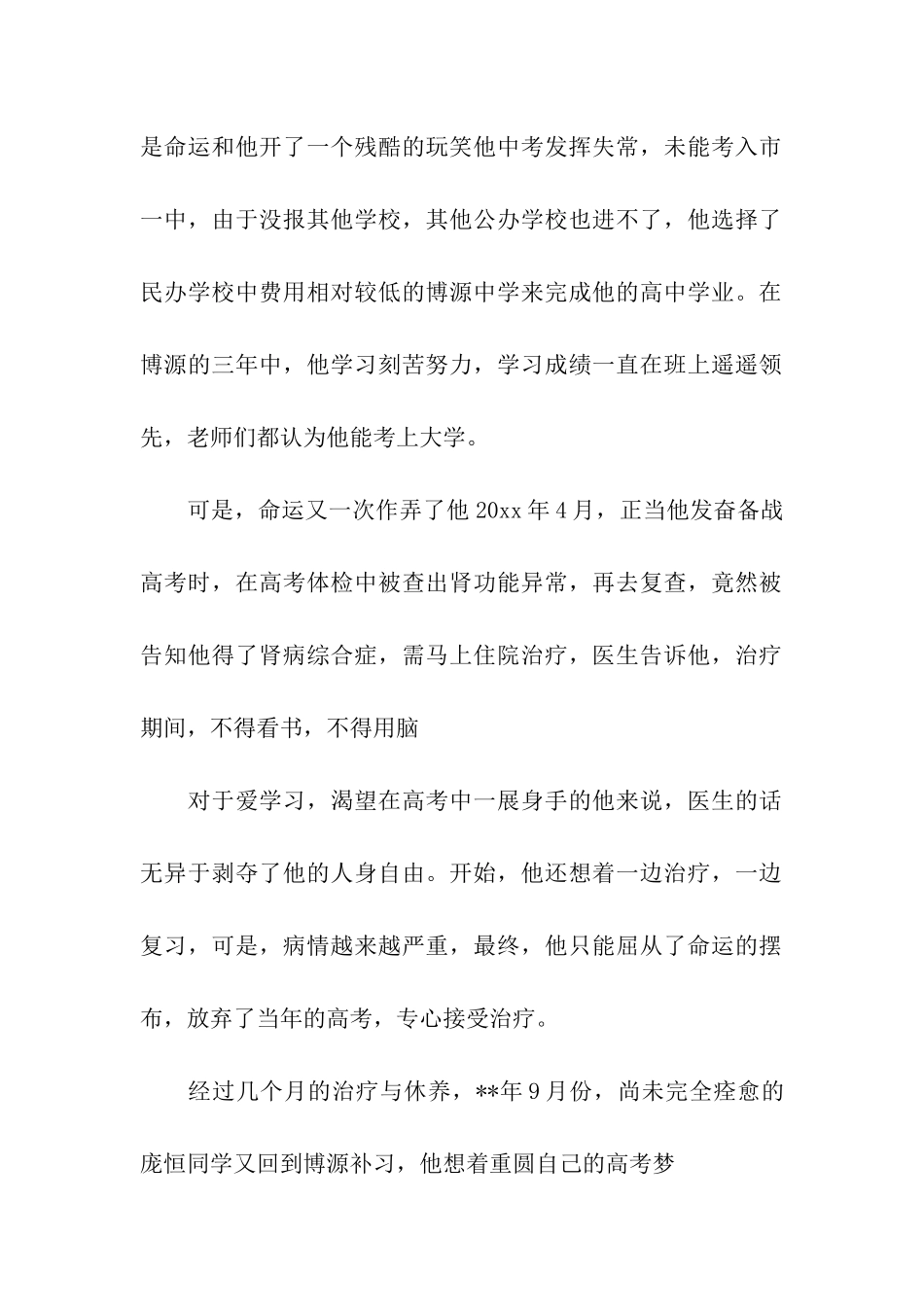 有关重病捐款倡议书三篇_第2页