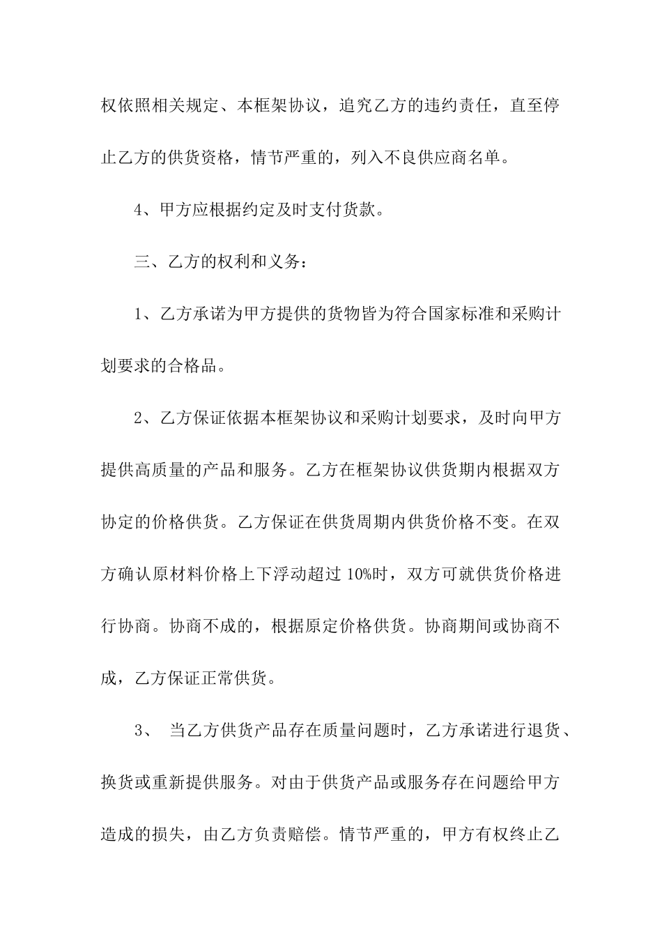 有关采购协议书集合五篇_第2页