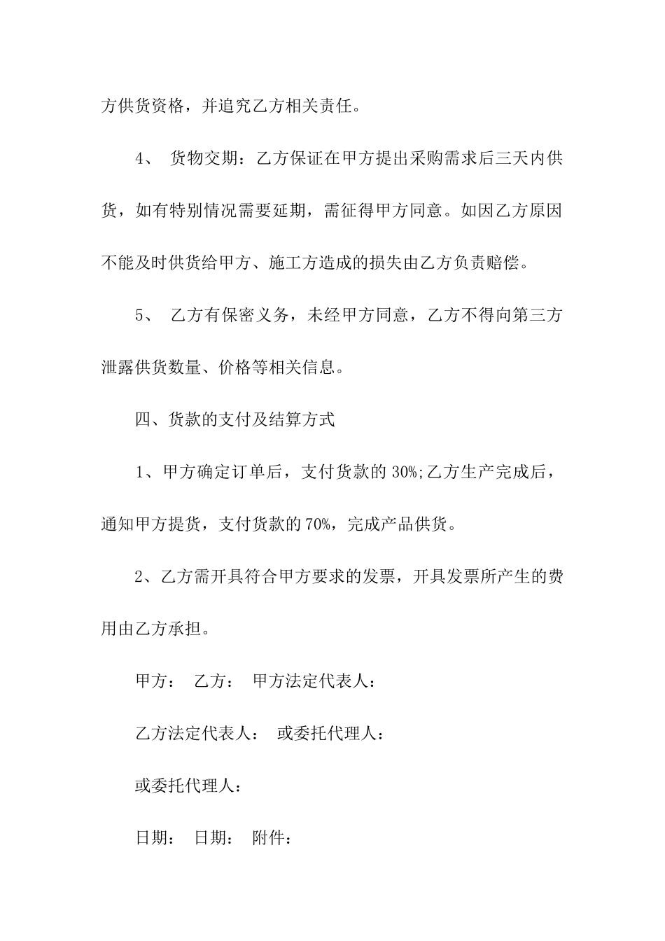 有关采购协议书集合五篇_第3页