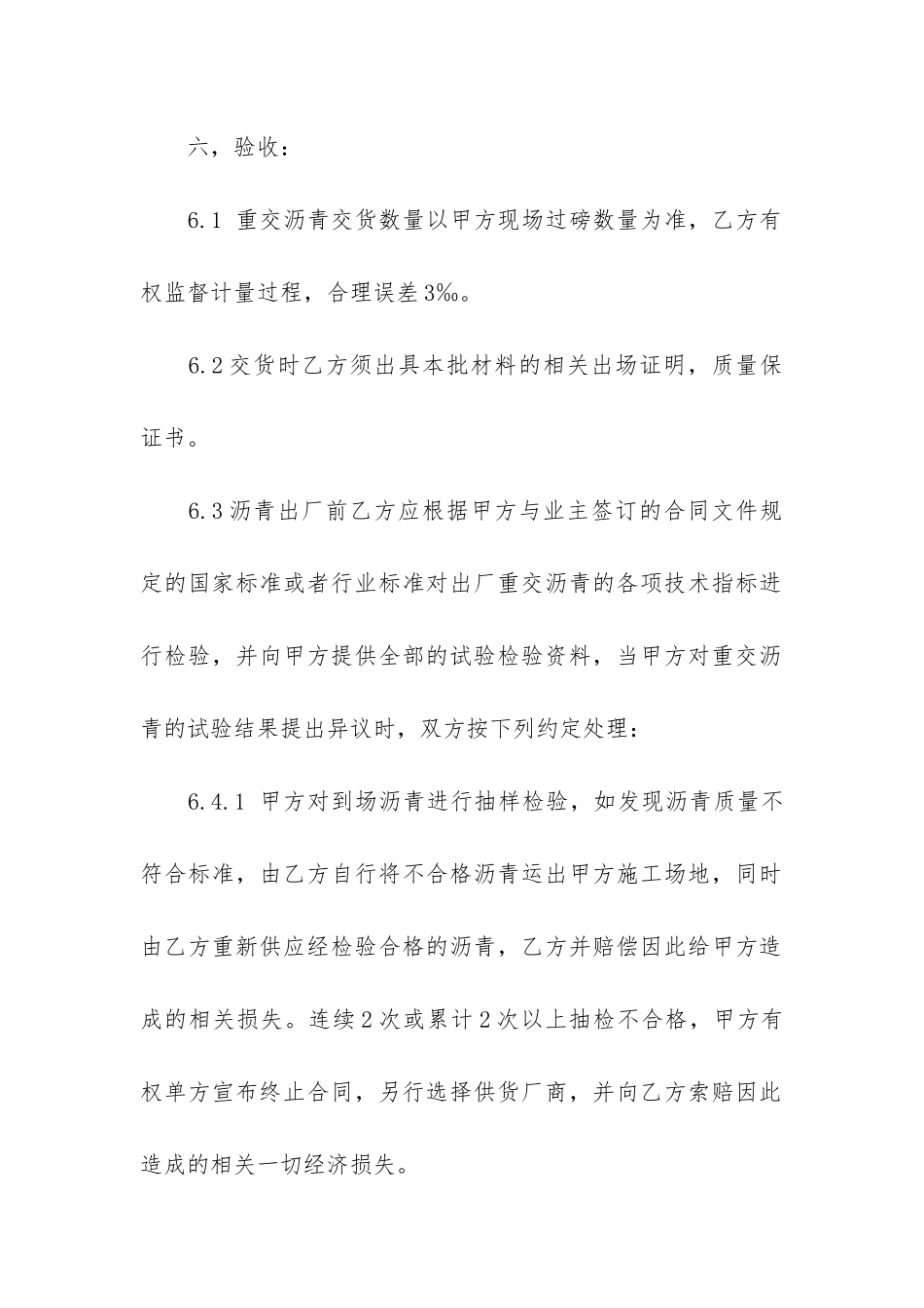 有关采购合同模板6篇_第2页