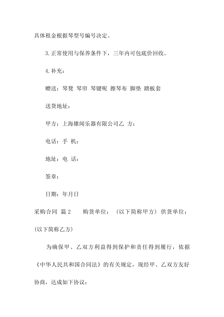 有关采购合同模板汇总九篇_第2页