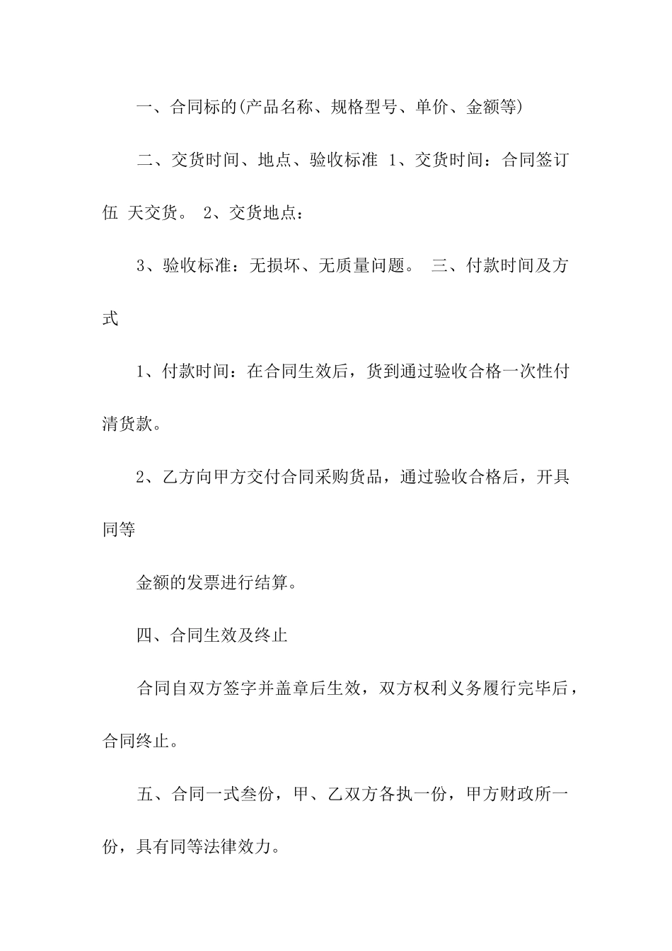 有关采购合同模板汇总九篇_第3页