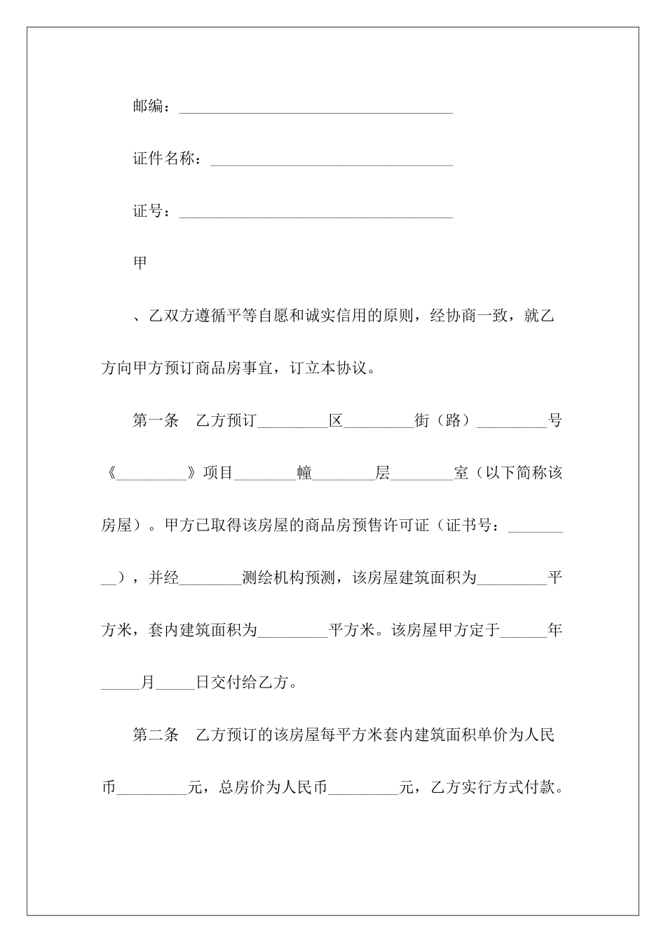 有关重庆市商品房定金协议重庆市房屋租赁合同重庆市商品房买卖合同_第3页