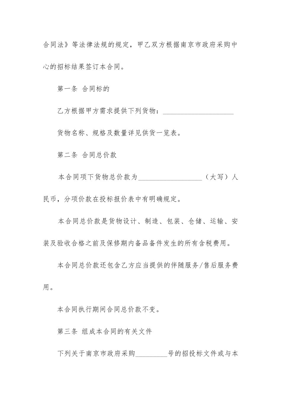 有关采购合同汇总十篇_第2页