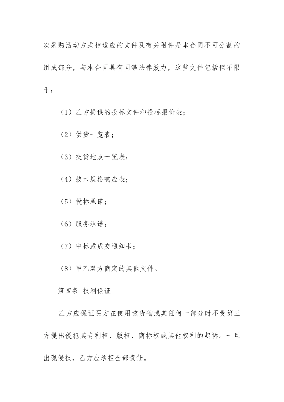 有关采购合同汇总十篇_第3页