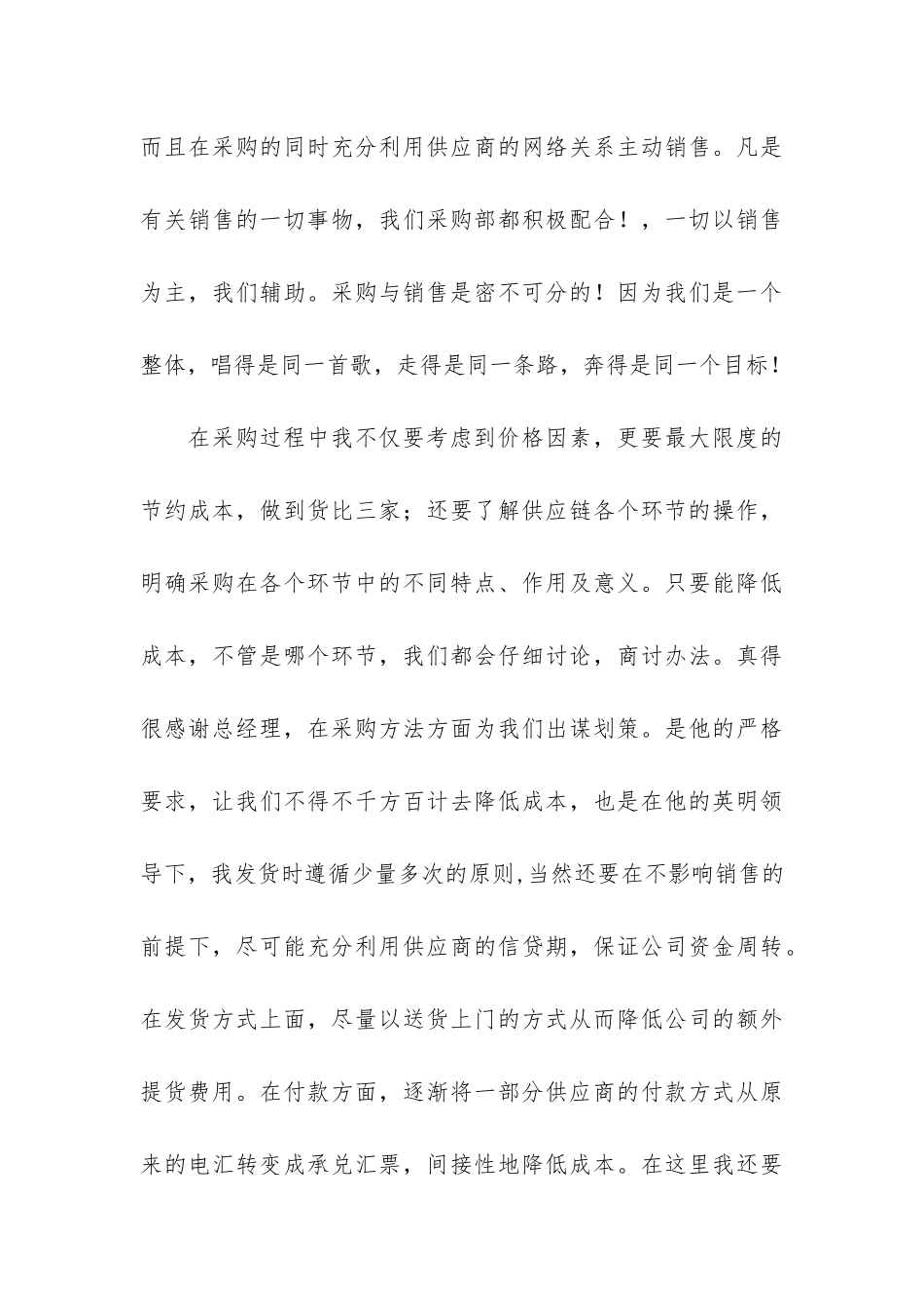 有关采购年终工作总结7篇-企业采购年终工作总结_第3页