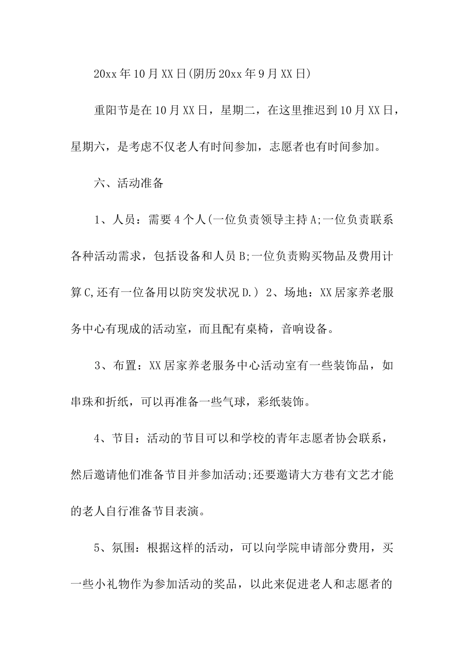 有关重阳节活动方案合集五篇_第2页