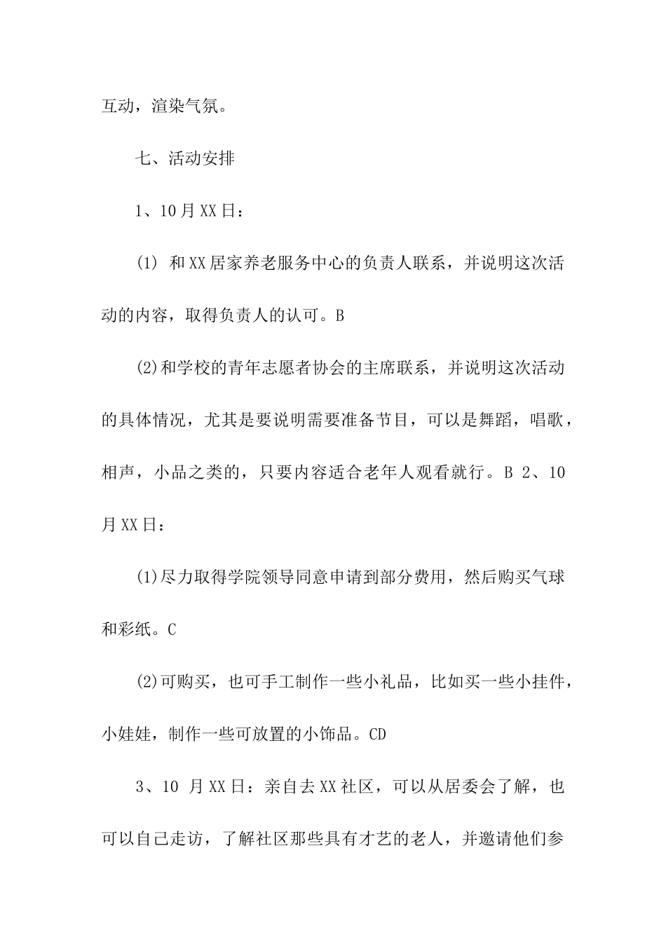 有关重阳节活动方案合集五篇_第3页