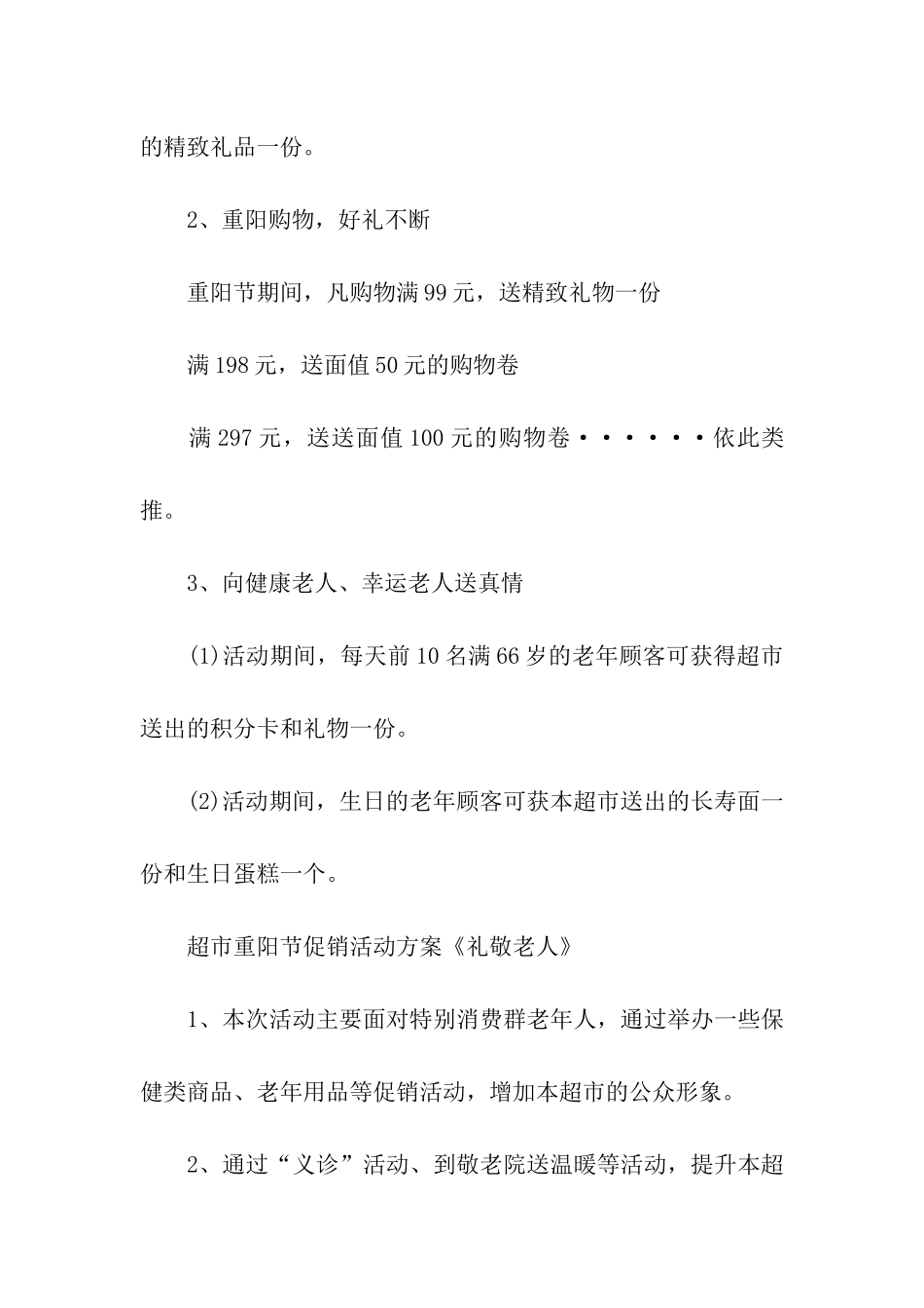 有关重阳节活动方案汇编6篇_第2页