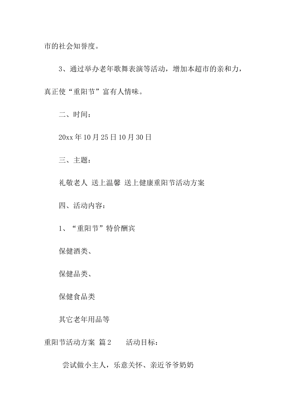 有关重阳节活动方案汇编6篇_第3页