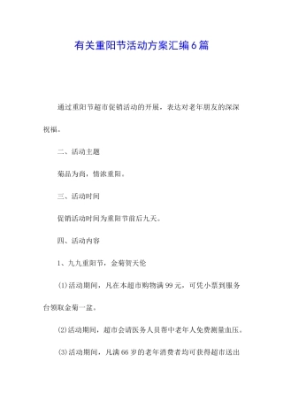 有关重阳节活动方案汇编6篇