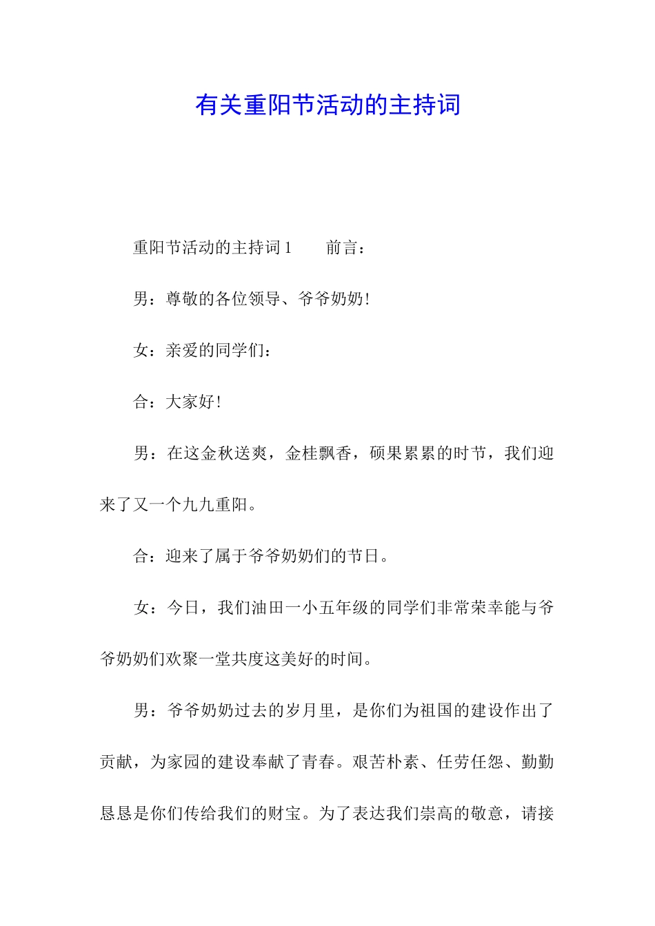 有关重阳节活动的主持词_第1页