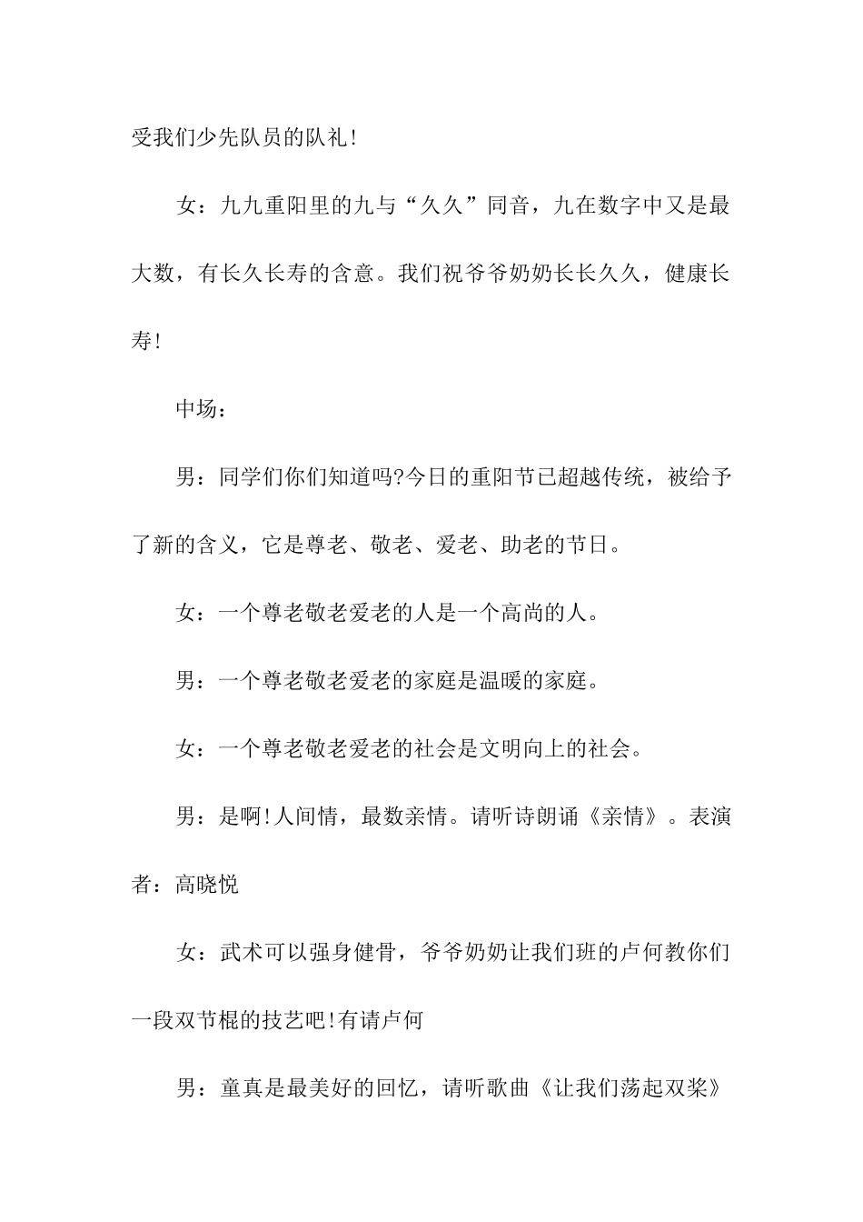 有关重阳节活动的主持词_第2页