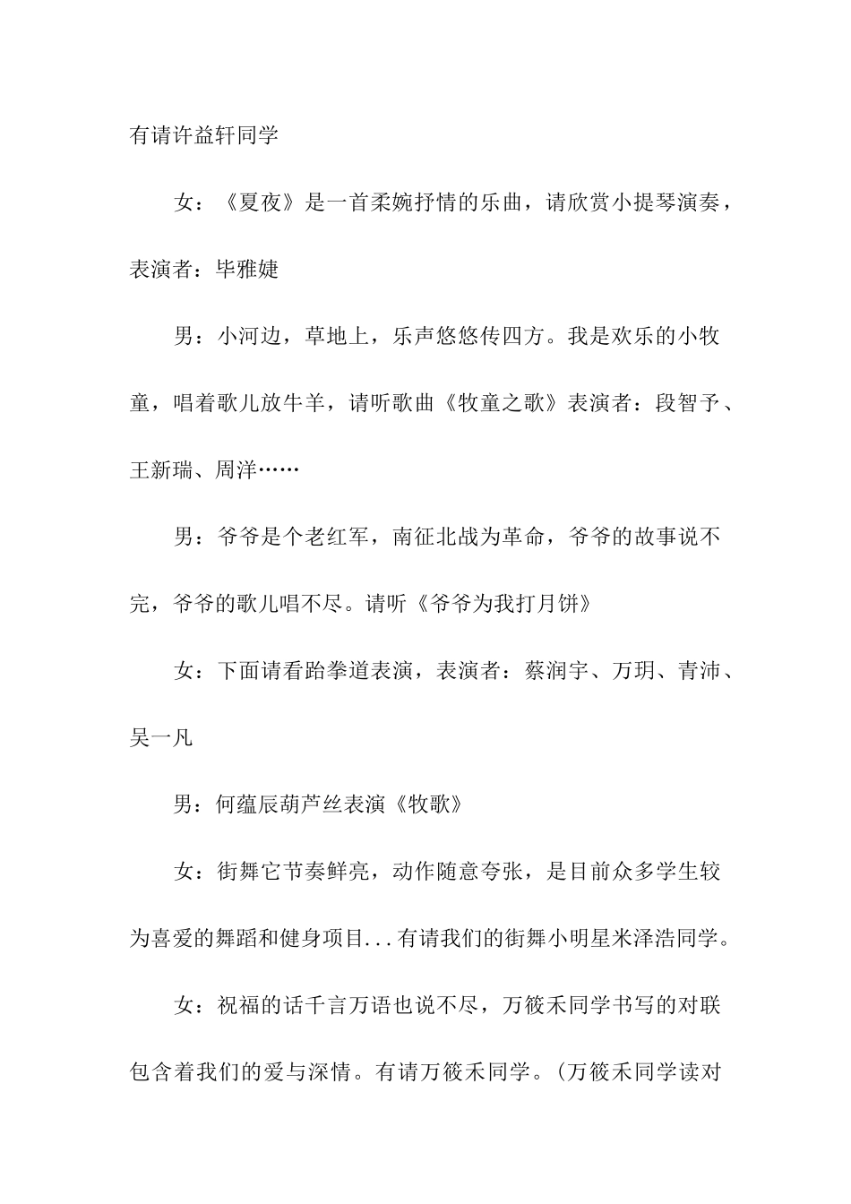 有关重阳节活动的主持词_第3页