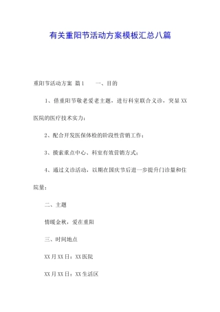 有关重阳节活动方案模板汇总八篇