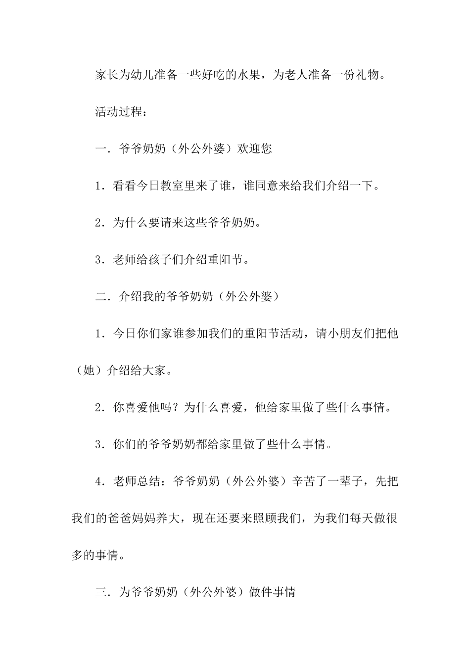 有关重阳节活动方案6篇_第2页