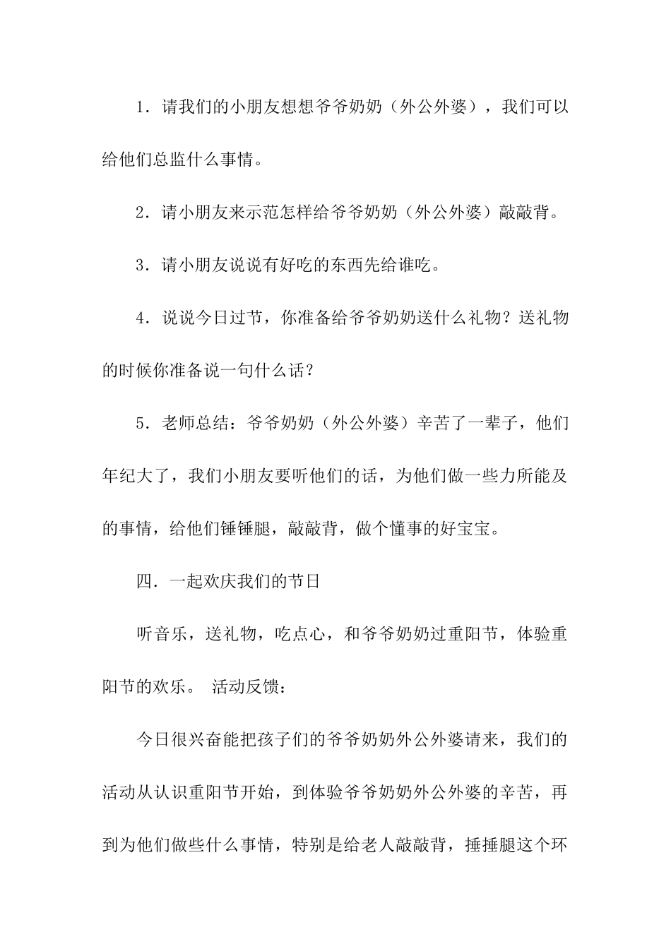 有关重阳节活动方案6篇_第3页