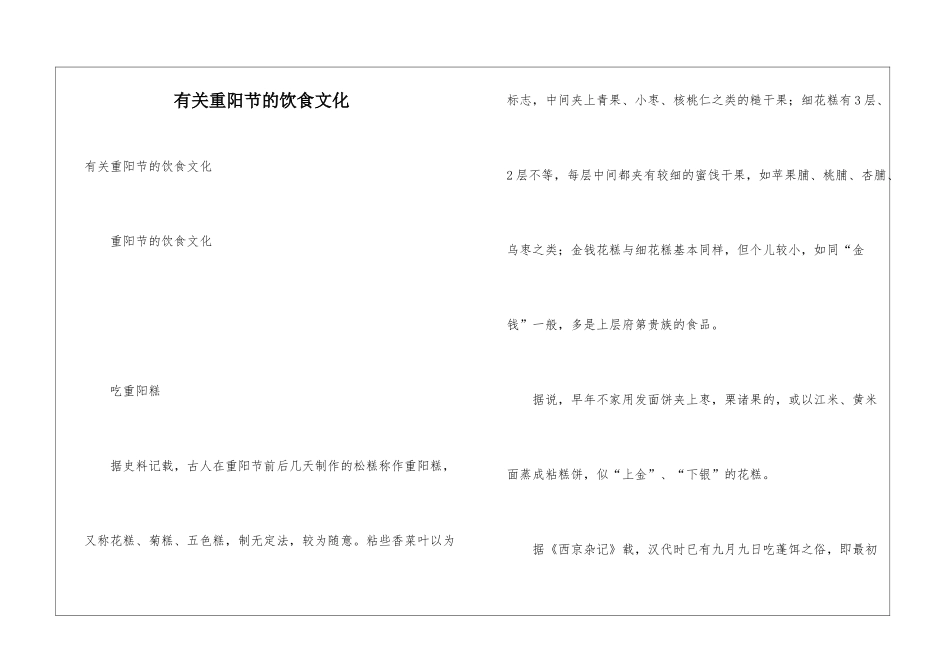 有关重阳节的饮食文化_第1页
