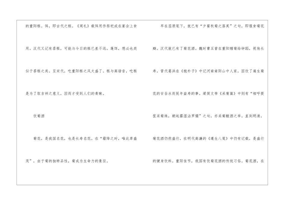 有关重阳节的饮食文化_第2页