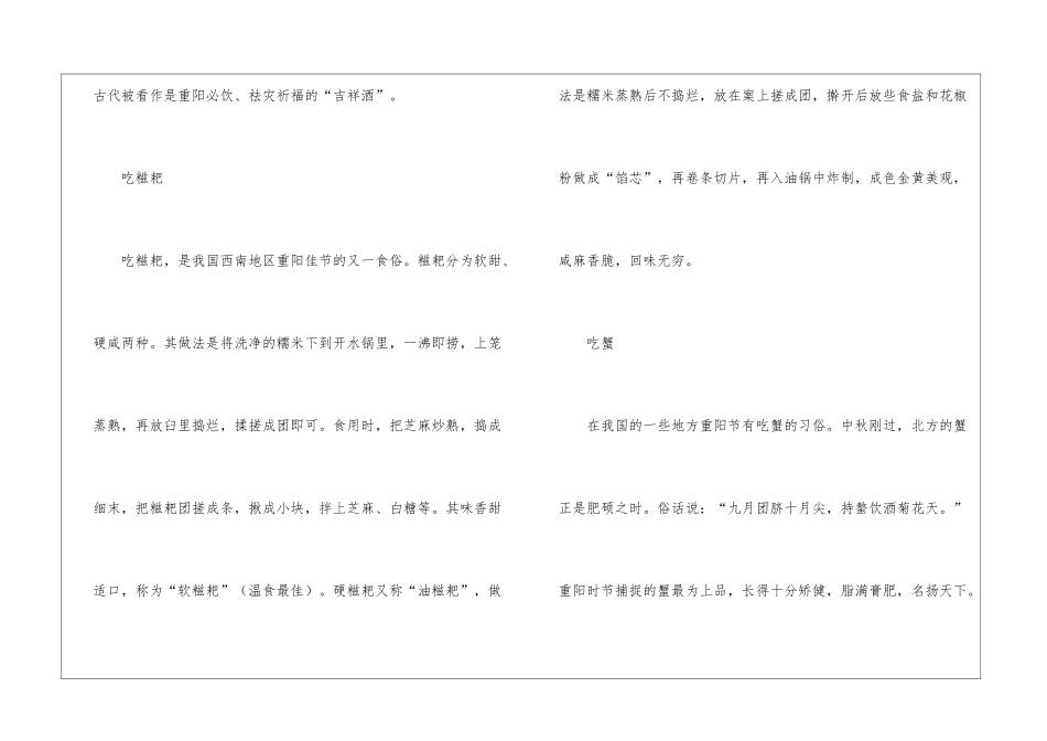 有关重阳节的饮食文化_第3页