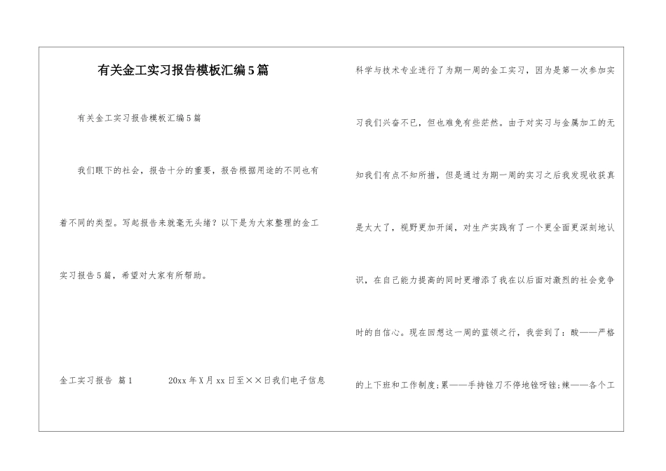 有关金工实习报告模板汇编5篇_第1页