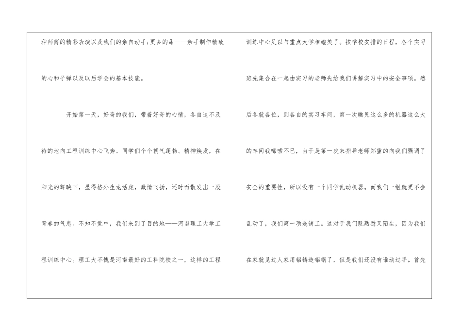 有关金工实习报告模板汇编5篇_第2页