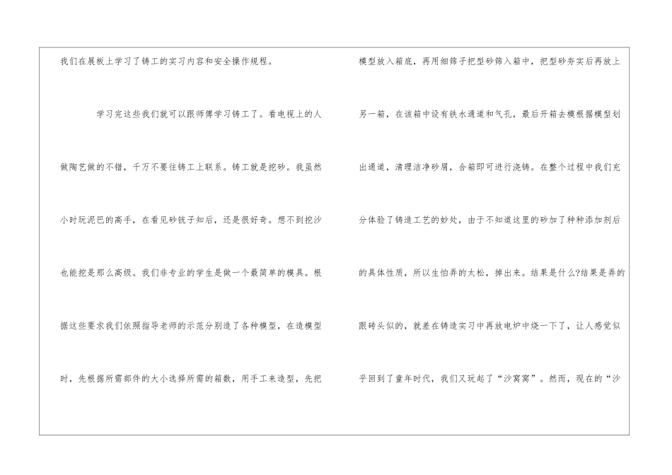 有关金工实习报告模板汇编5篇_第3页