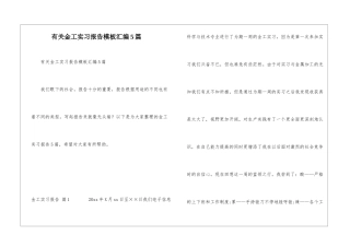有关金工实习报告模板汇编5篇