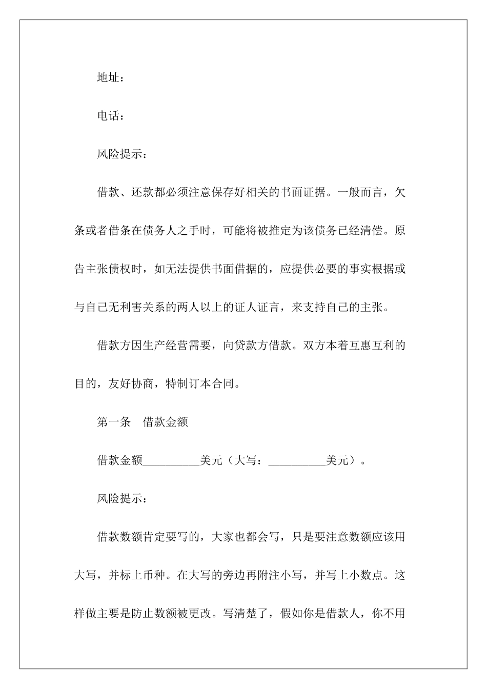 有关金融借款专业版有关个人借款合同样本借款简单版_第3页