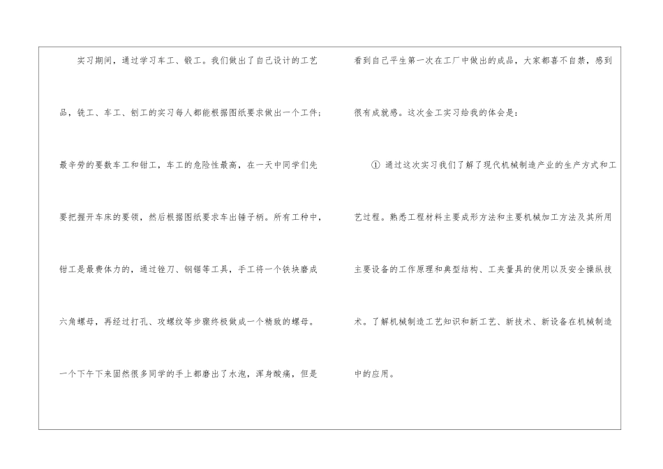 有关金工实习报告_第2页