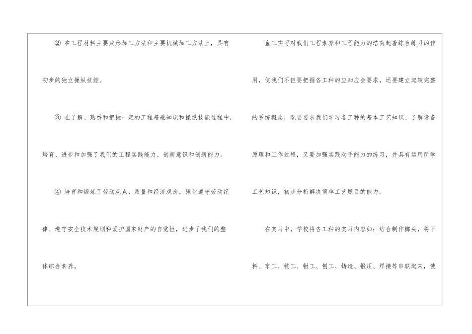 有关金工实习报告_第3页