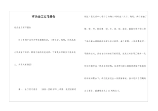 有关金工实习报告