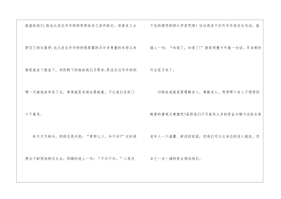 有关重阳节的作文300字集合9篇_第2页
