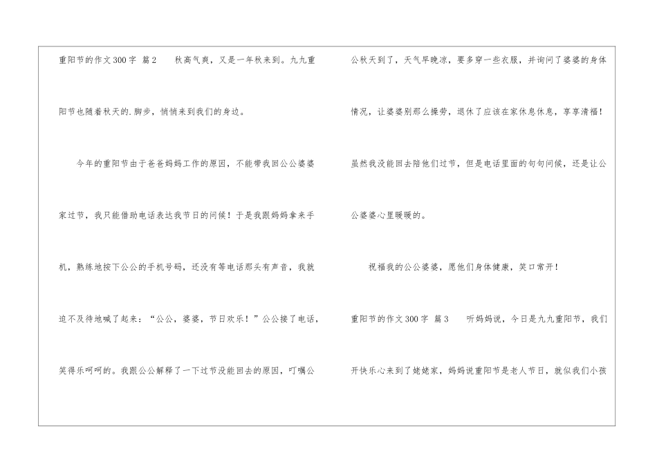 有关重阳节的作文300字集合9篇_第3页