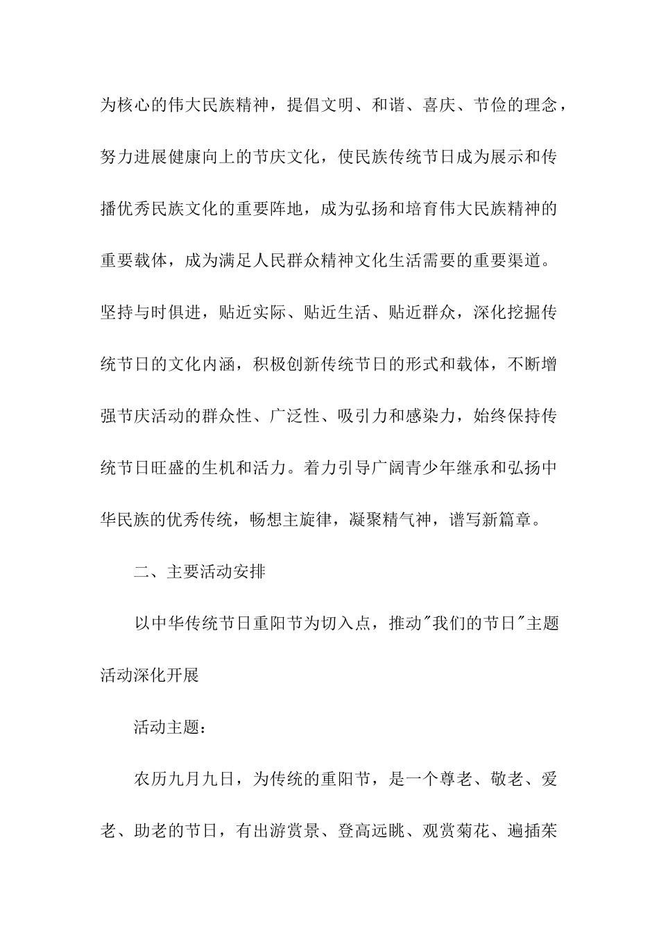 有关重阳节活动方案8篇_第2页