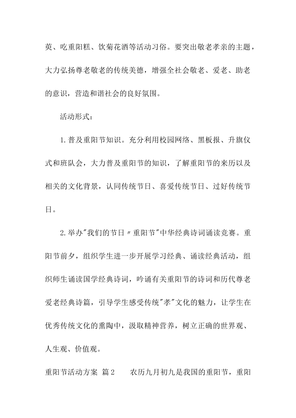有关重阳节活动方案8篇_第3页