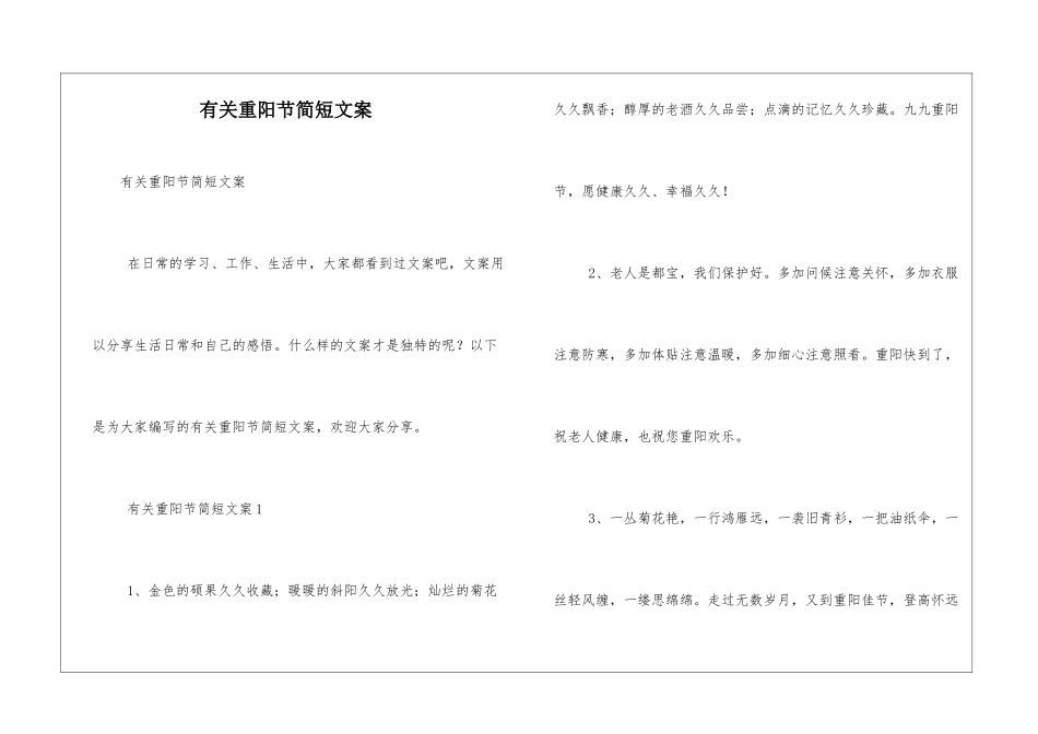有关重阳节简短文案_第1页