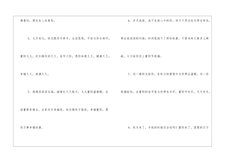 有关重阳节简短文案_第2页