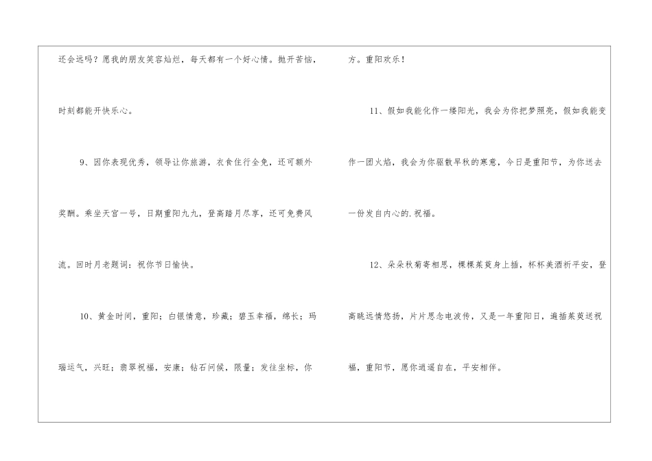 有关重阳节简短文案_第3页
