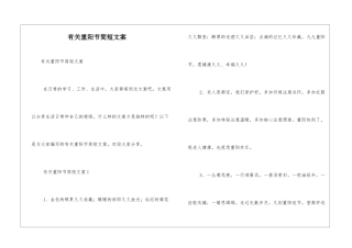 有关重阳节简短文案