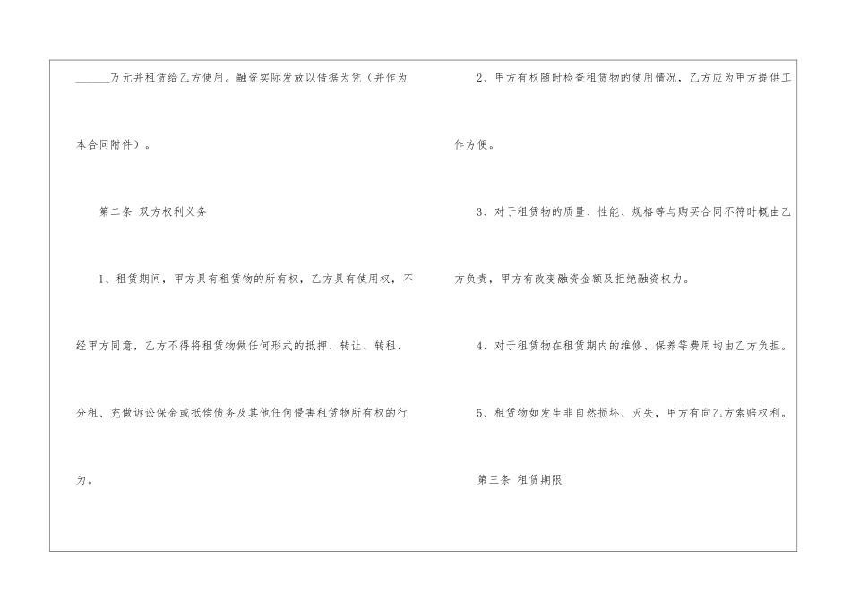 有关金融租赁合同_第2页