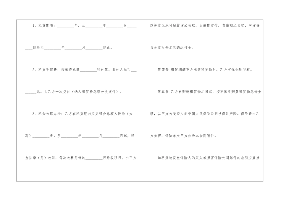 有关金融租赁合同_第3页