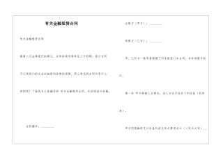 有关金融租赁合同