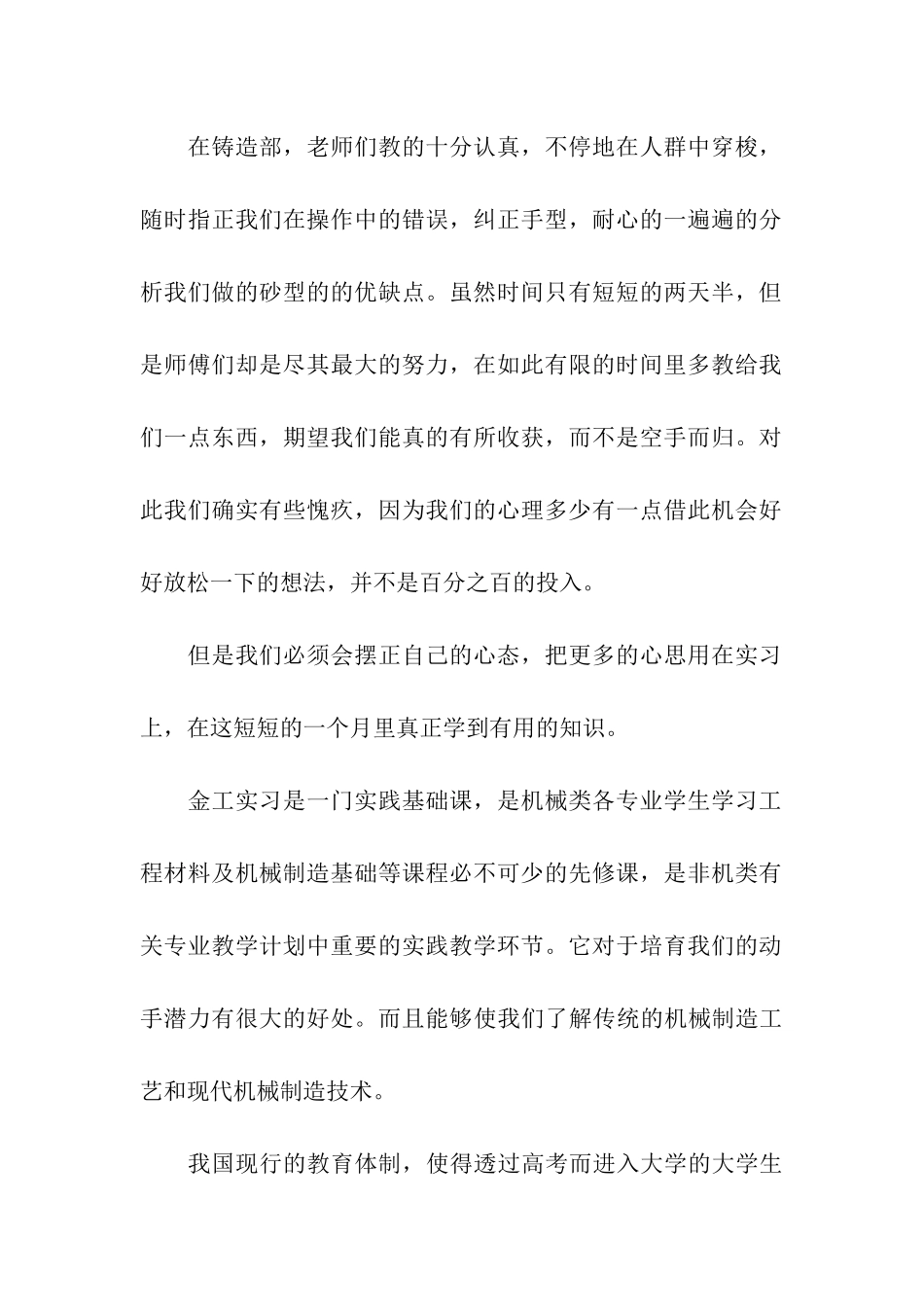 有关金工实习报告7篇_第2页