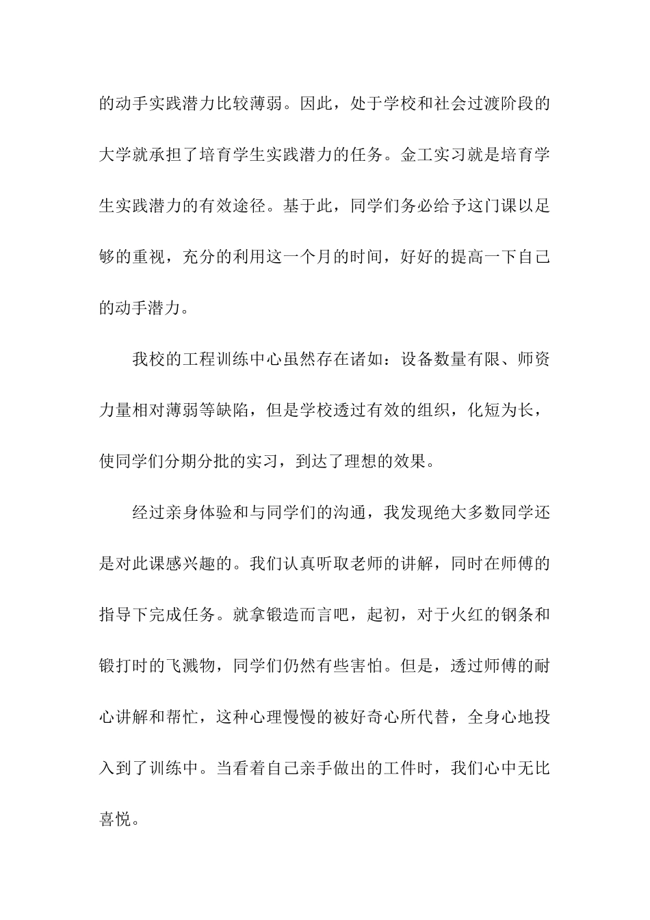 有关金工实习报告7篇_第3页