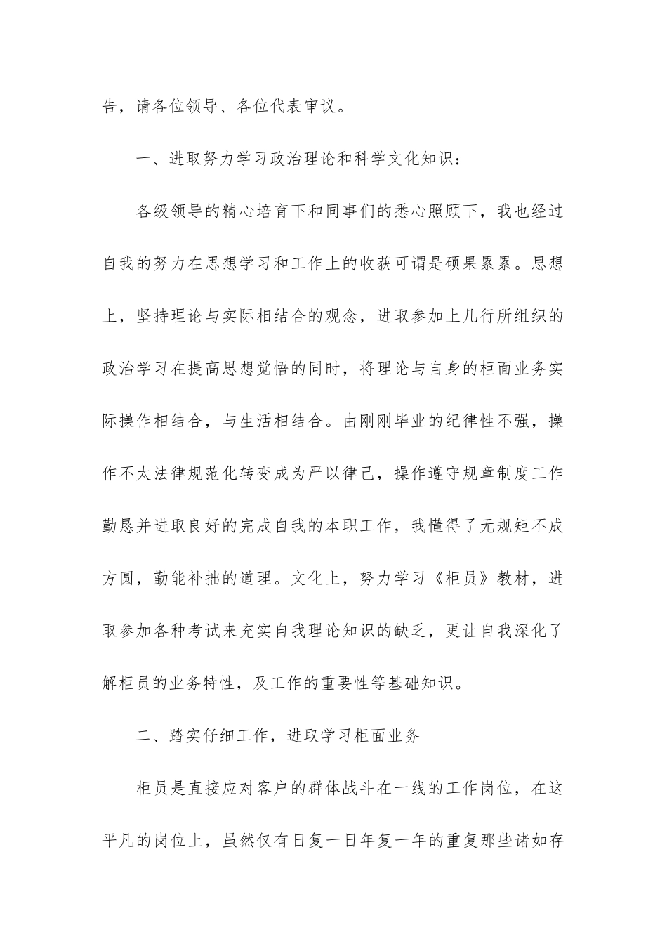 有关银行工作总结模板7篇-银行业工作总结模板_第2页